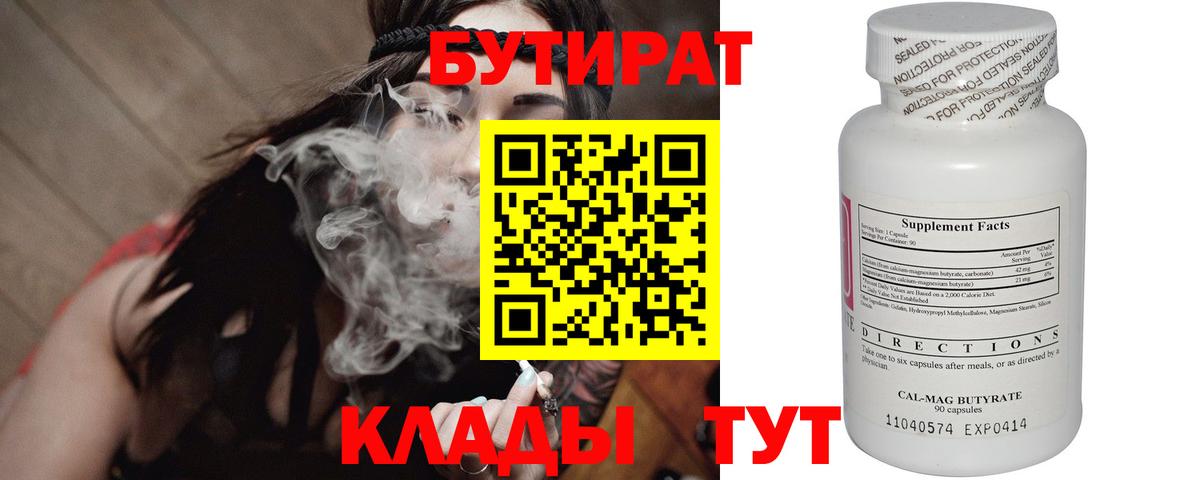 Бутират  БУТИРАТ оксана  Вход с VPN  Карабулак 