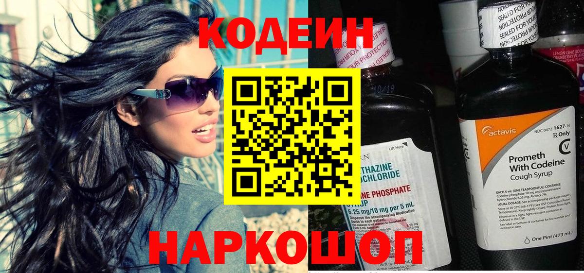 Codein напиток Lean (лин) Карабулак