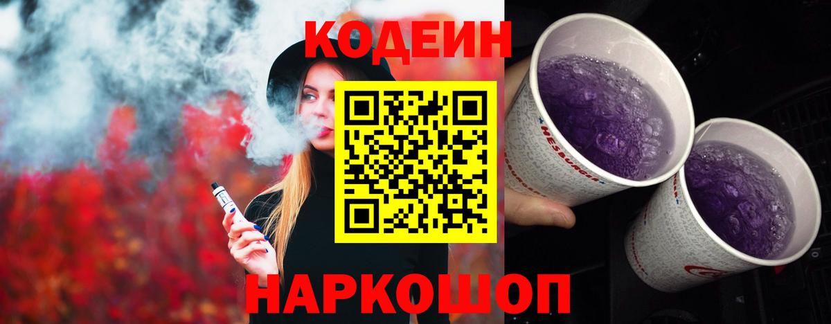 Кодеин напиток Lean (лин)  Кодеиновый сироп Lean Purple Drank  Вход с VPN  Карабулак 