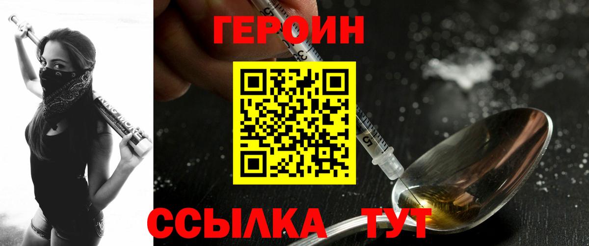 Героин Heroin Карабулак