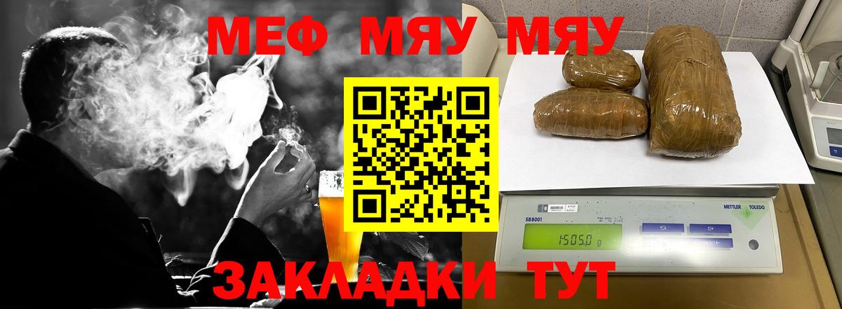 Меф мяу мяу мука Карабулак